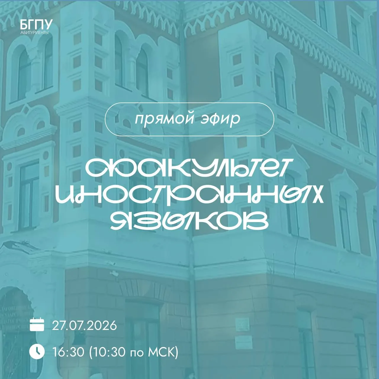 Знакомимся с факультетом иностранных языков!