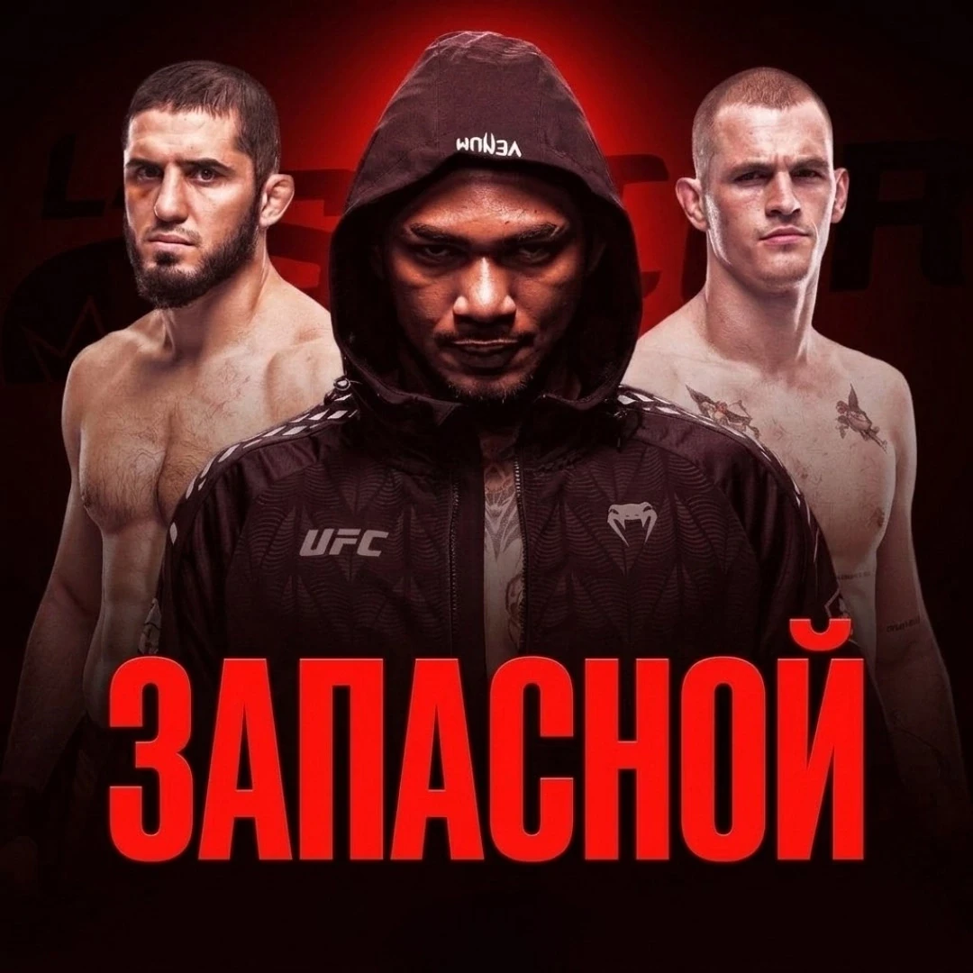 🚨🎙️Майкл Моралес будет запасным бойцом в бою Гэрри vs Махачев:

«Мне сказали, что я должен ждать б
