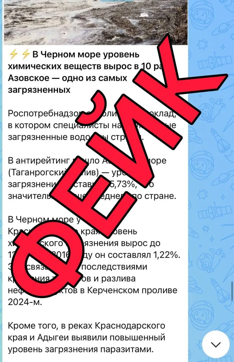 🗣Фейк о росте химических загрязнений в Черном море у берегов Краснодарского края распространяется в
