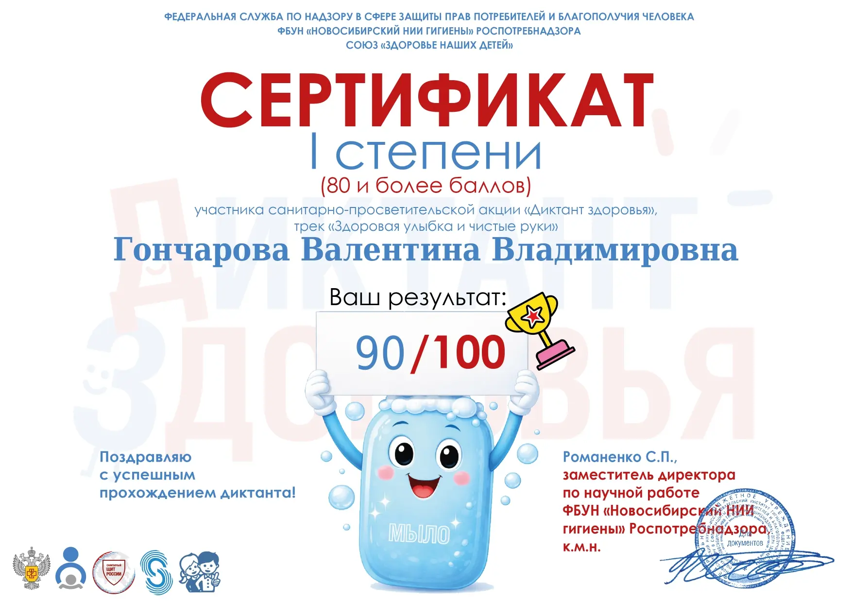 🚑«Диктант Здоровья»