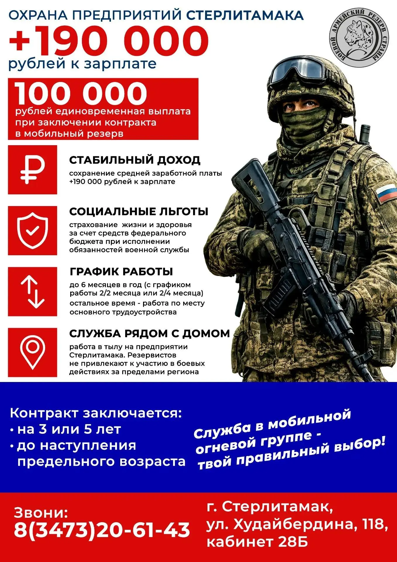 💪 Защита Родины в тылу