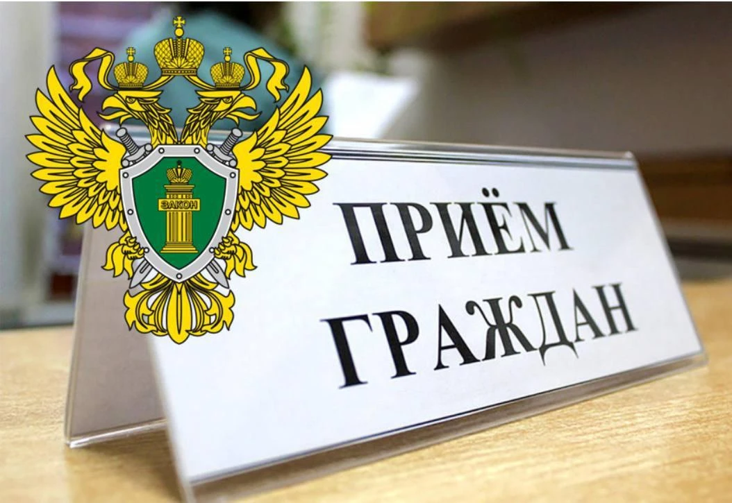 В соответствии с календарным планом личных тематических приемов прокурора края Тютюника Р.Н. на 2026