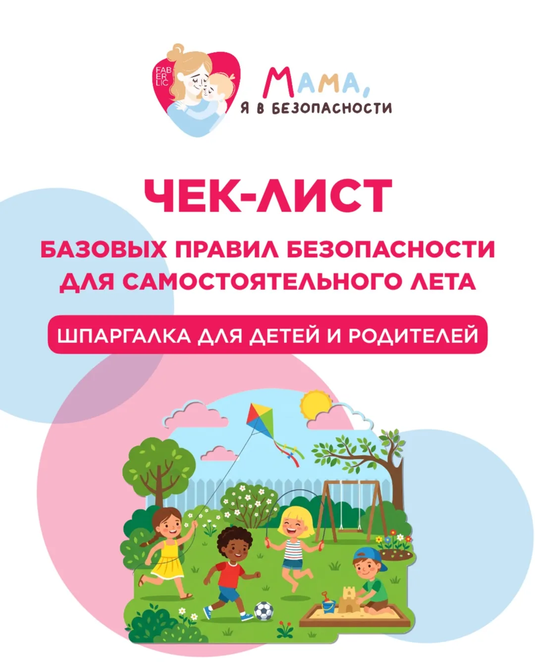 🌱 Лето – время свободы: гулять до вечера, ходить в гости к друзьям, исследовать дворы ...