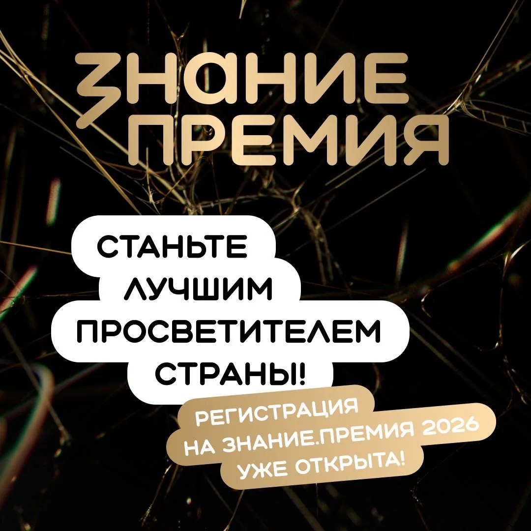 🎓 Стартовал приём заявок на Знание.Премию — 2026

Если вы создаёте образовательные проекты, делитес