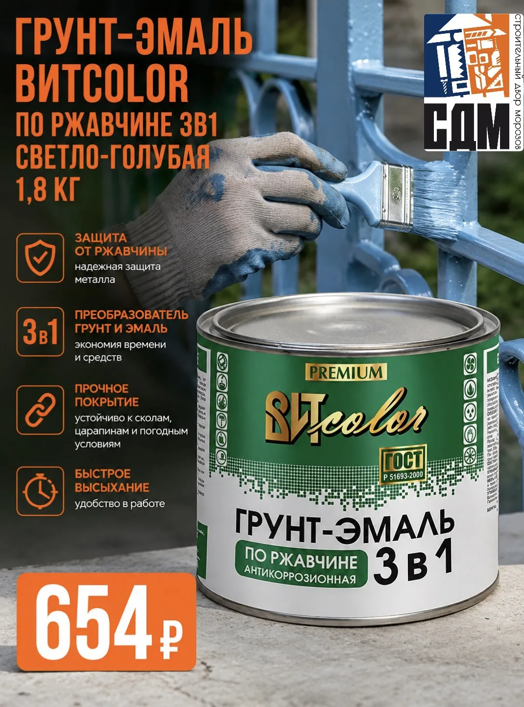 🎨 ГРУНТ-ЭМАЛЬ ВИТCOLOR 3 В 1 — защита металла от ржавчины!
