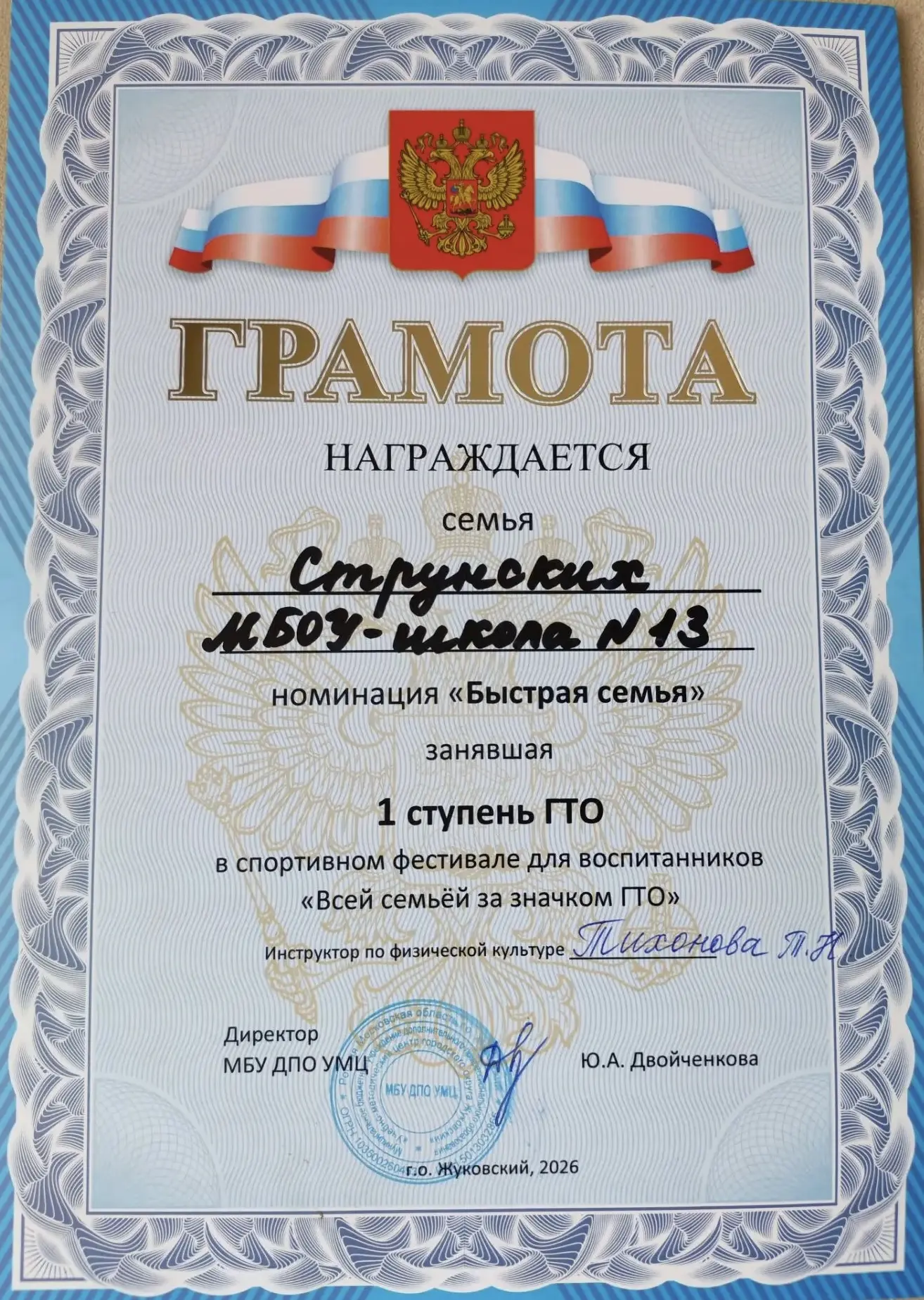🏆В Жуковском прошел городской спортивный фестиваль «Всей семьей за значком ГТО» Семья ...