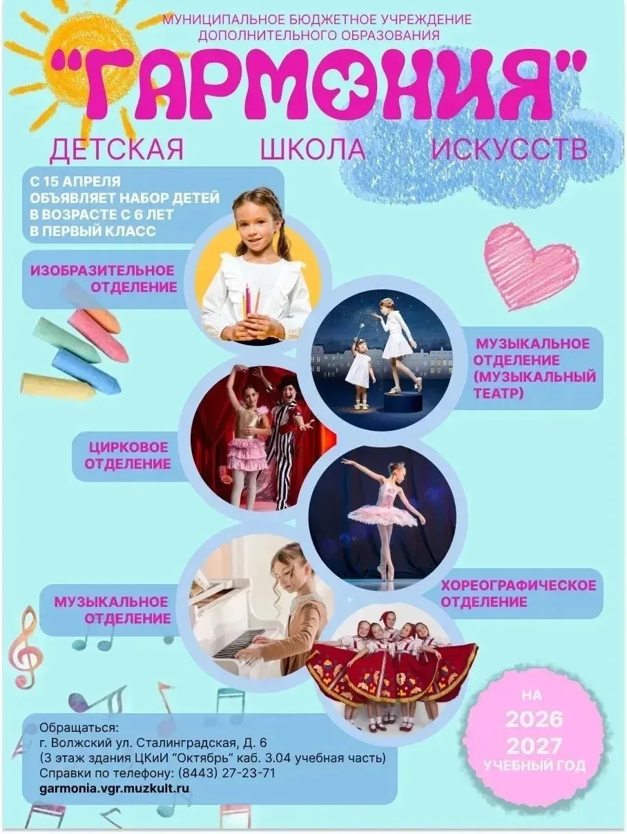 Детская школа искусств «Гармония» объявляет набор учащихся в возрасте от 6,5 лет  на об...