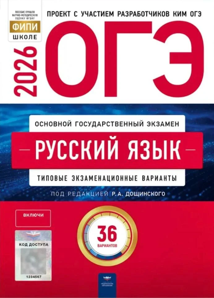 ОГЭ 2026 по русскому языку 📚