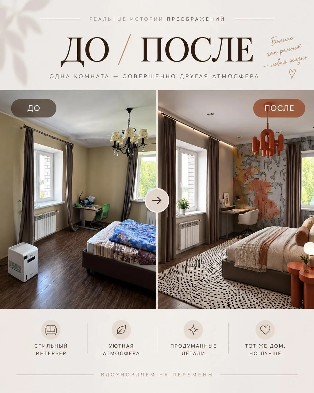 Реально ли сделать ремонт без ремонта?