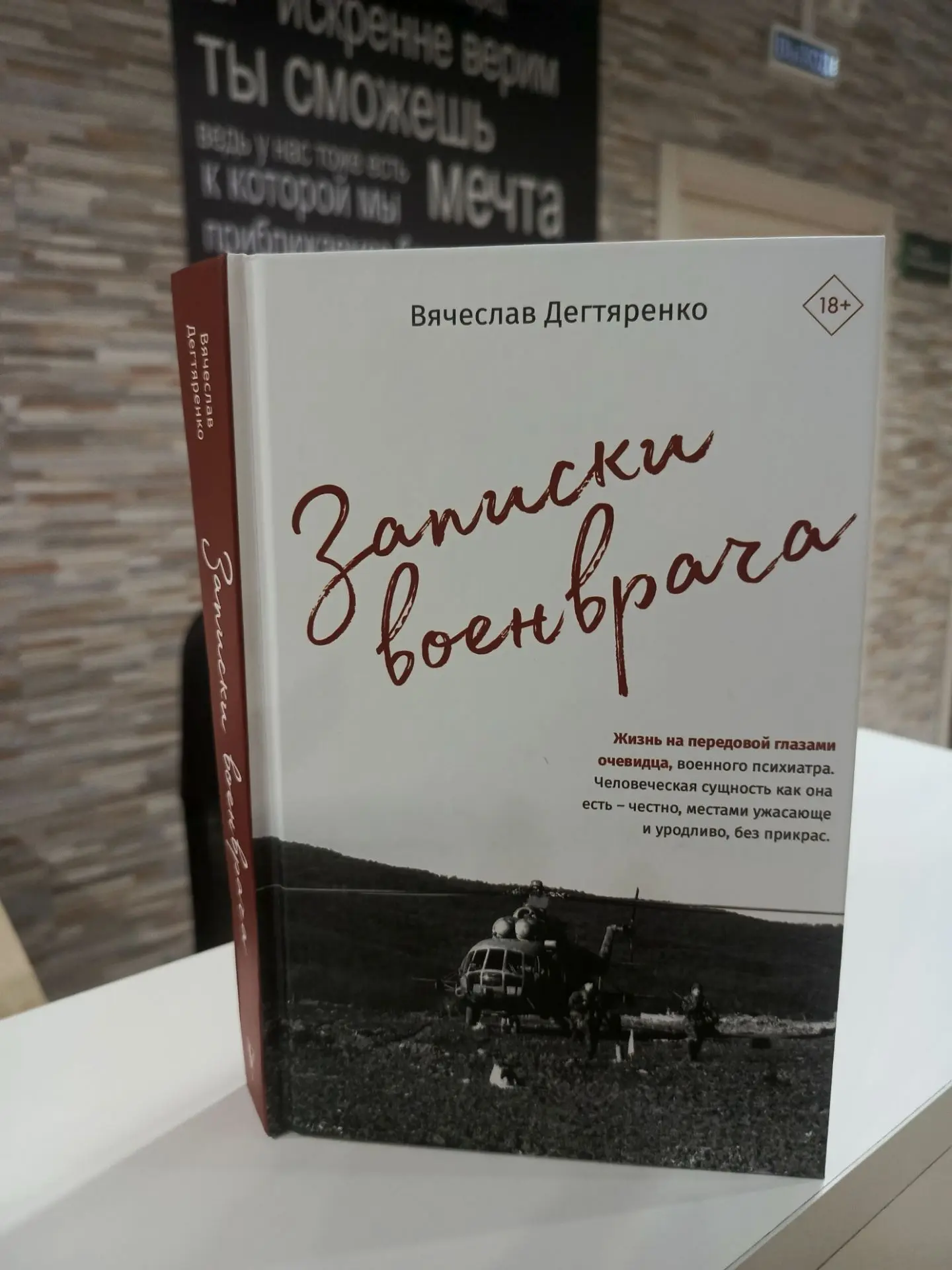 Патриотическое чтение

Книга «Записки военного врача» рассказывает историю главного героя, Славина В