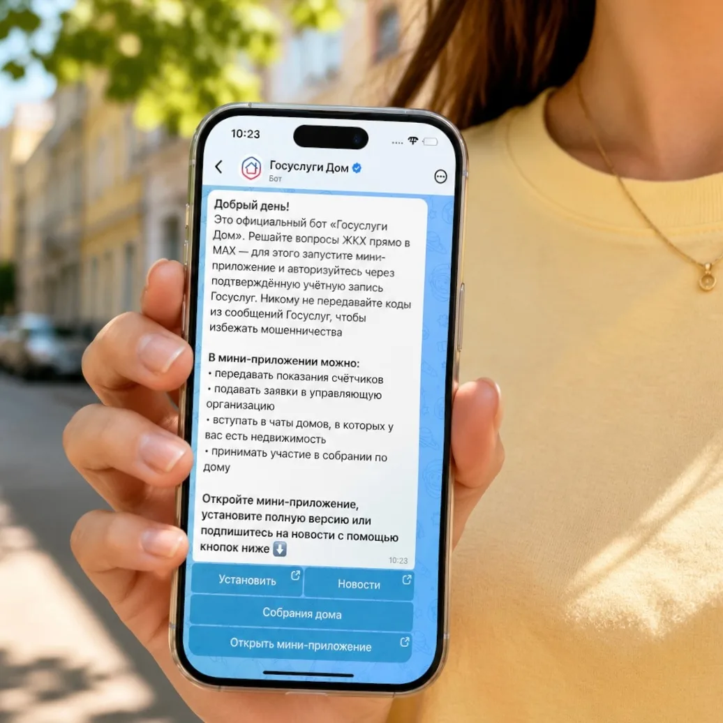 В домовых чатах национального мессенджера МАКС доступен чат-бот «Госуслуги Дом»