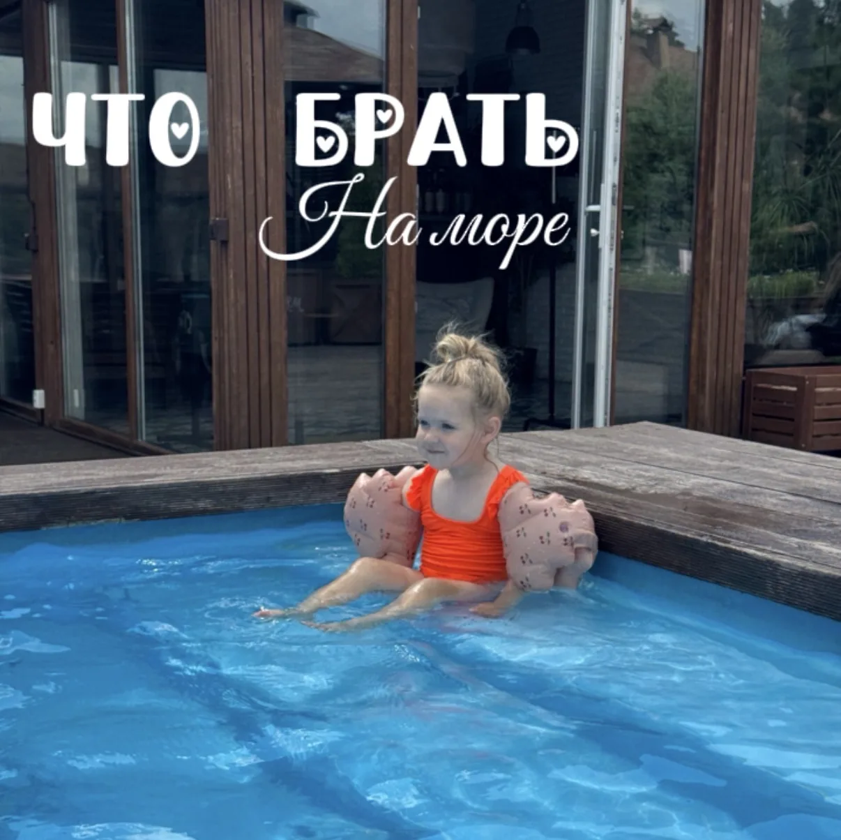 Мама, мы едем на море!