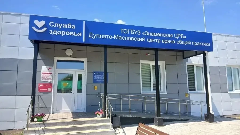 В феврале 2025 года в селе Дуплято-Маслово Знаменского округа открылся центр врача общей практики. О