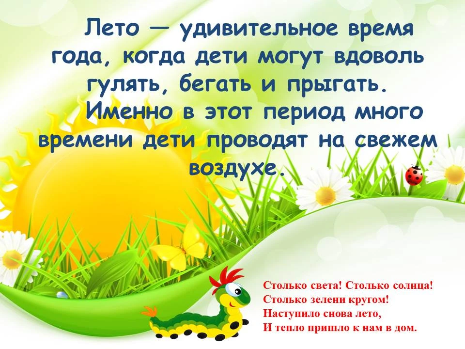 Подготовка к лету в детском саду (ДОУ) — это комплекс организационных, хозяйственных и ...