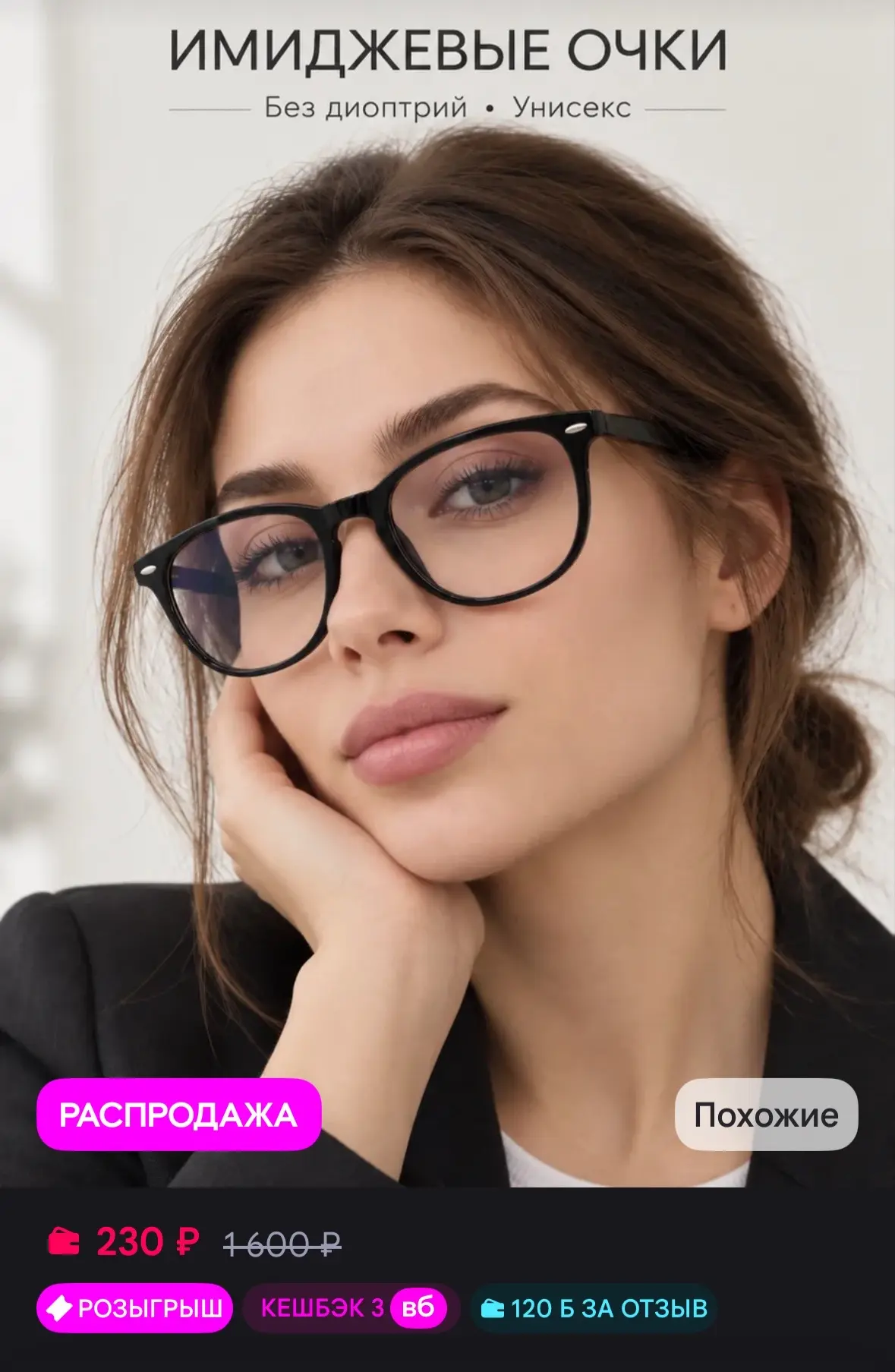 💜 Очки имиджевые без диоптрий в черной оправе