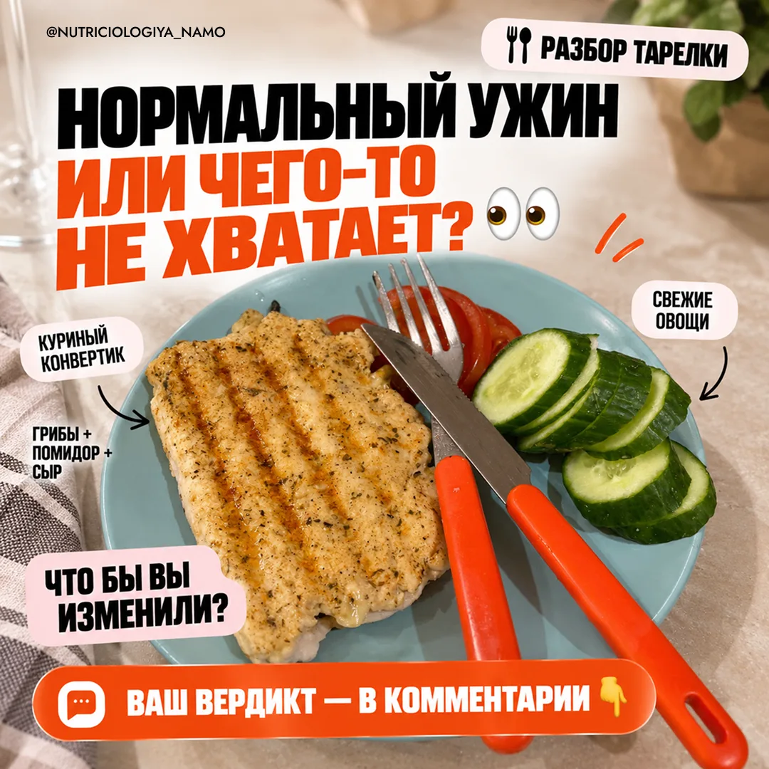 НОРМАЛЬНЫЙ УЖИН ИЛИ ЧЕГО-ТО НЕ ХВАТАЕТ? 👀