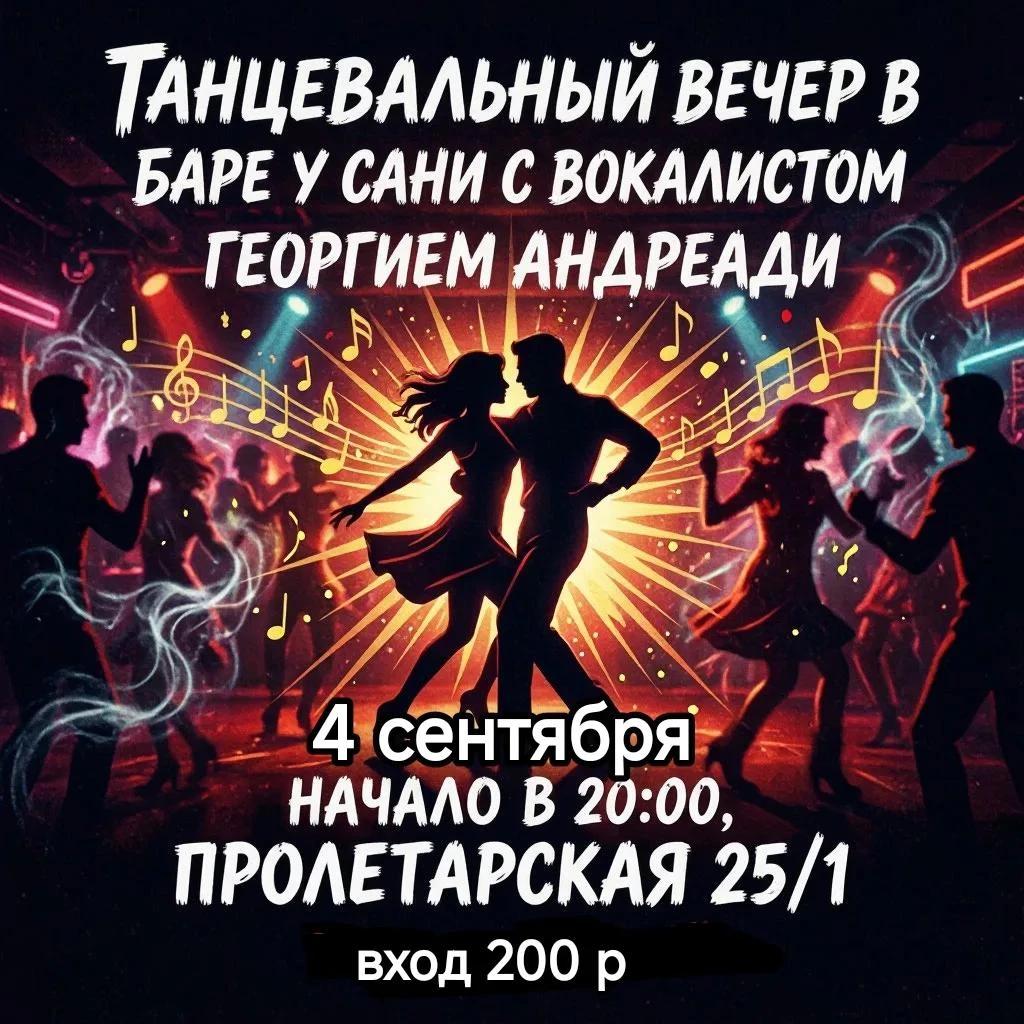 Место лучших встреч в Анапе бар «У Сани»