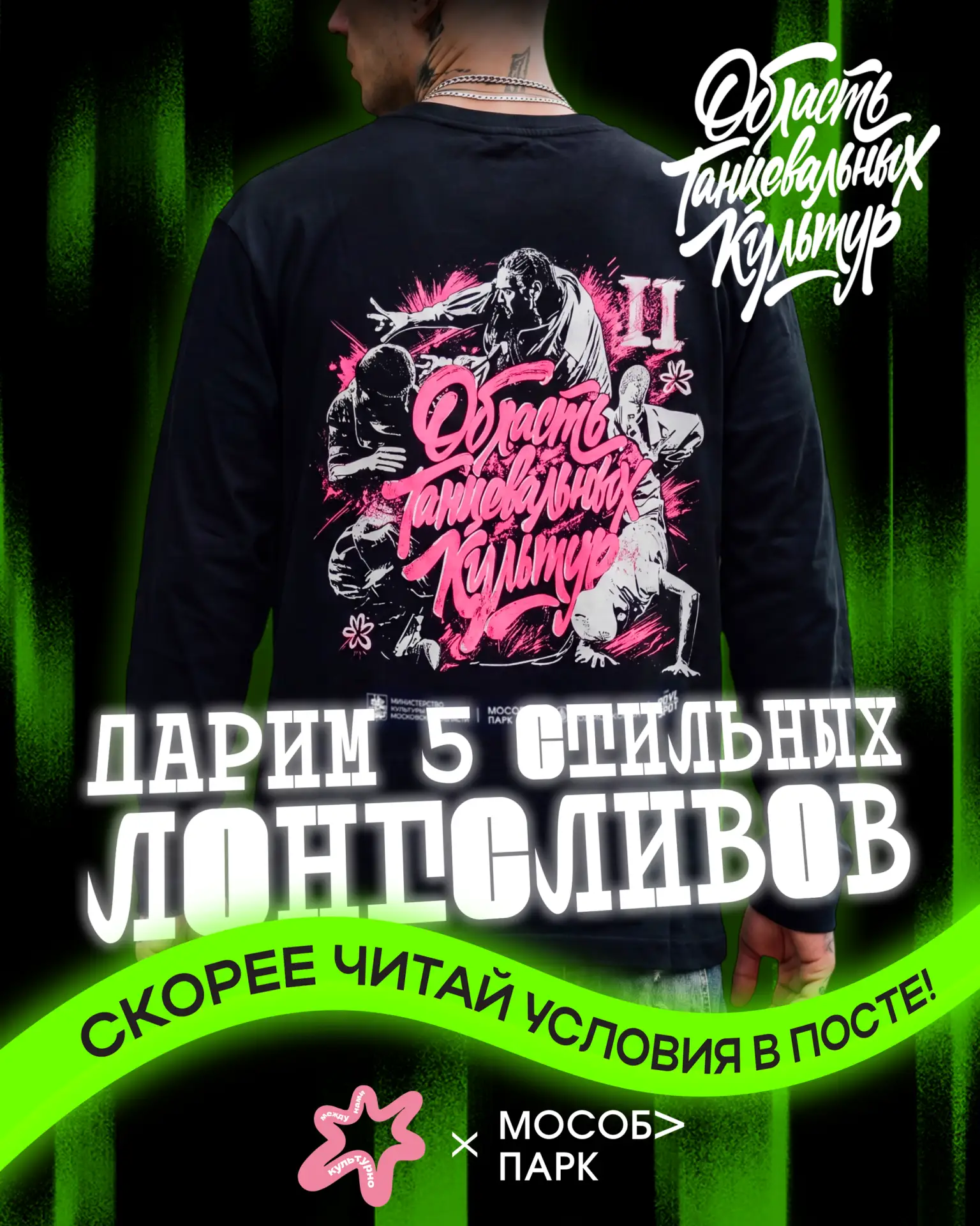 😎 Хочешь лонг с автографом МОТа? Забирай!
