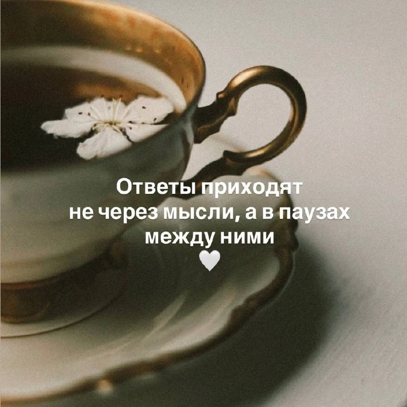 ❤️ Тебе послание…