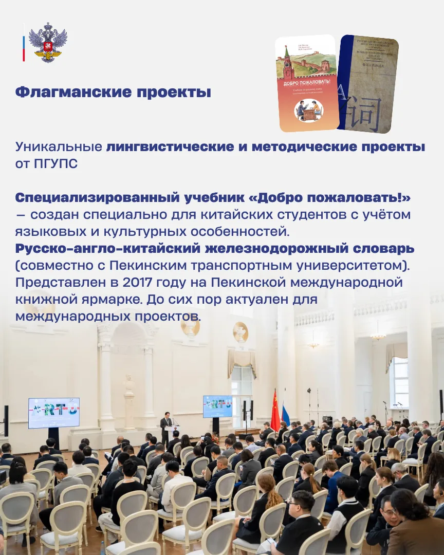 🇷🇺🇨🇳Образование без границ: российские и китайские железнодорожные вузы  За годы партнёрства железно