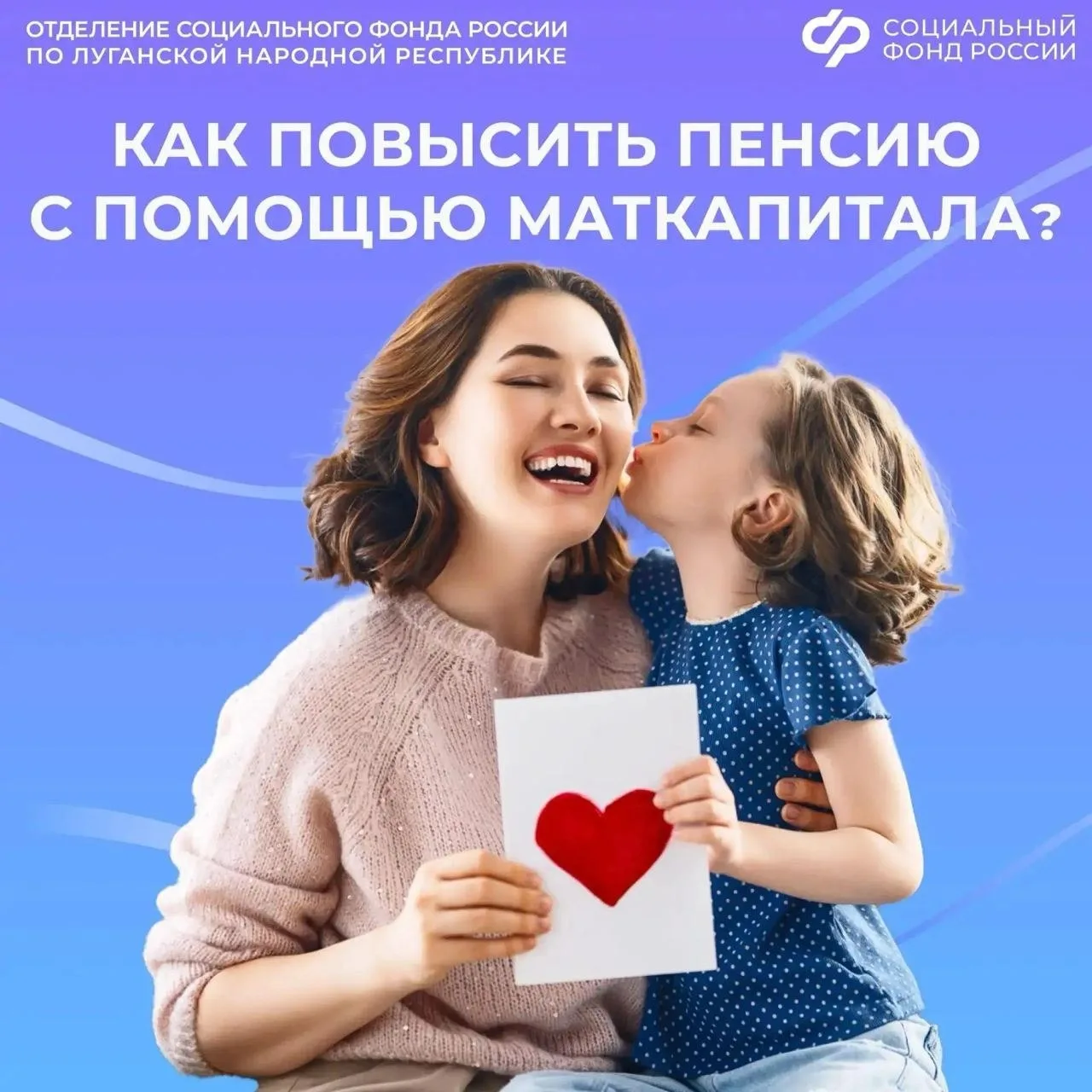 38 семей из ЛНР с начала года направили маткапитал на накопительную пенсию мамы