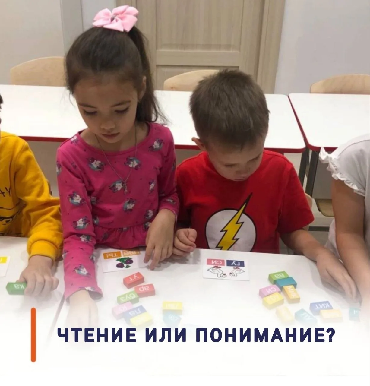 Что важнее за год до школы: научить читать или научить понимать?