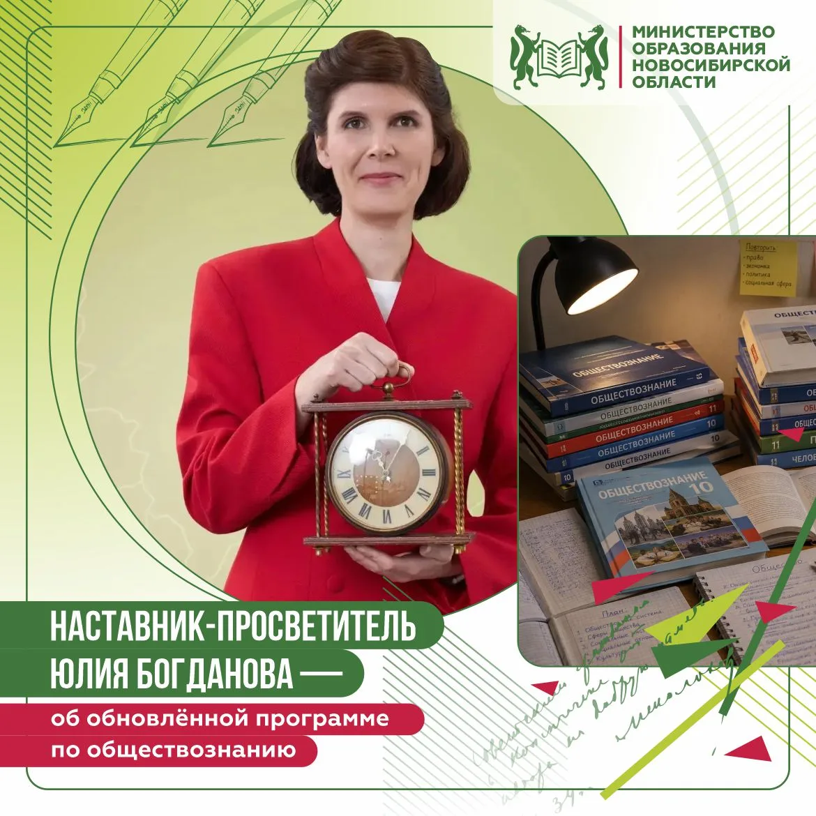 Наставник-просветитель Юлия Богданова — об обновленной программе по обществознанию