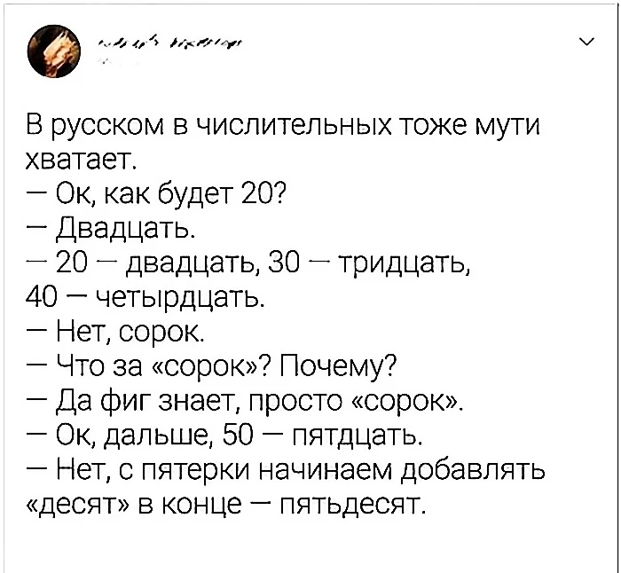 Рyсский язык: где логика, Зин? Или почему "сорок" - это не "четырДЦать"? 
 
Сeгодня у нас на повестк