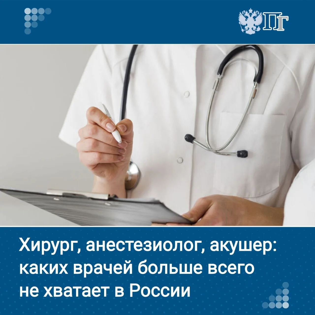 Вопрос снижения бюрократической нагрузки на врачей — в том числе с использованием цифровых сервисов 