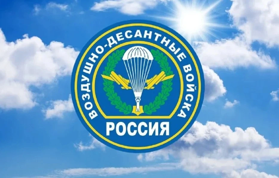 Приглашаем на митинг, посвящённый 96-й годовщине ВДВ! 🇷🇺