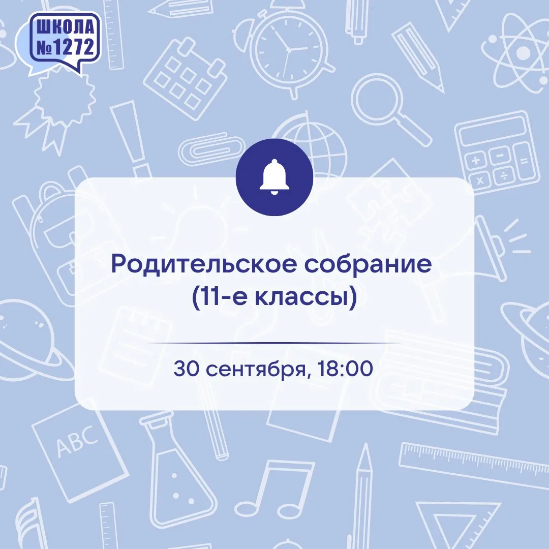 Уважаемые родители учеников 11 классов!