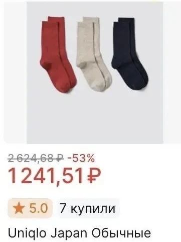 а вы знали, что есть официальный селлер Uniqlo на али? те самые носочки, нижнее белье и базовые футб