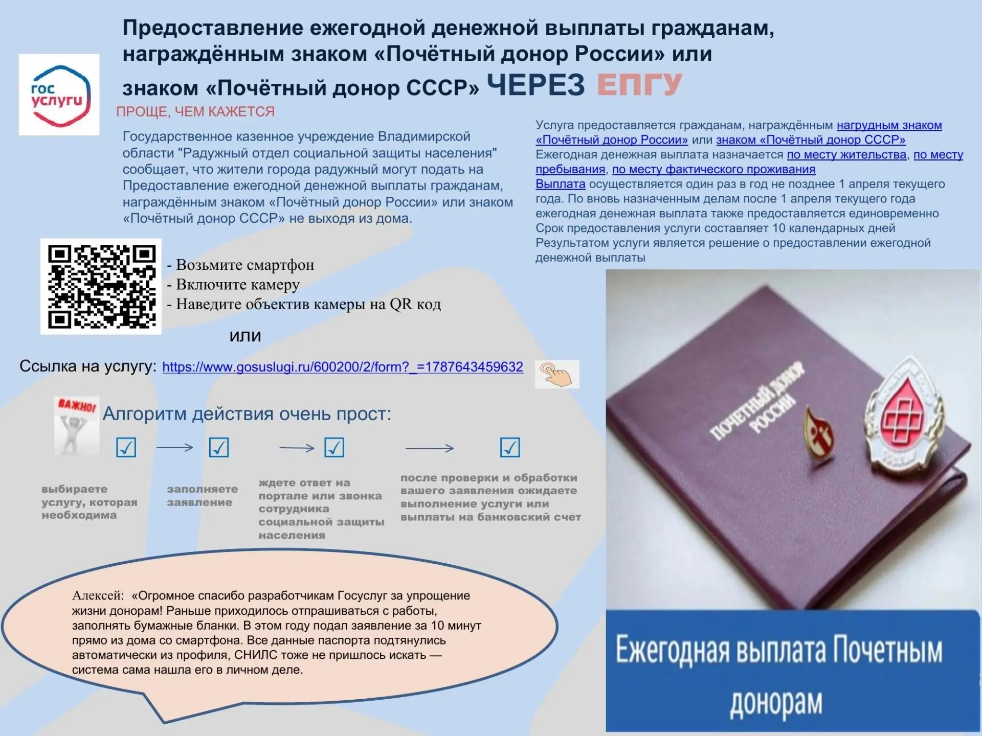 Предоставление ежегодной денежной выплаты гражданам, награждённым знаком «Почётный доно...