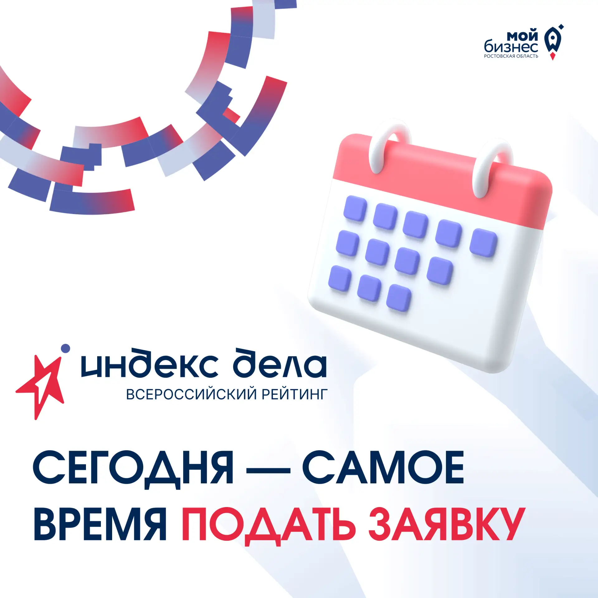 Осталось чуть больше месяца до окончания приема заявок в «Индекс дела»