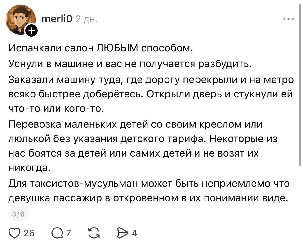 Все, что вы не хотели знать о рейтингах пассажиров в такси 😀🙈