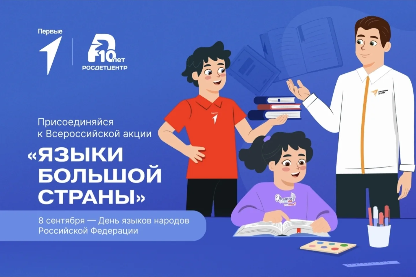 ЯЗЫКИ БОЛЬШОЙ СТРАНЫ🗣