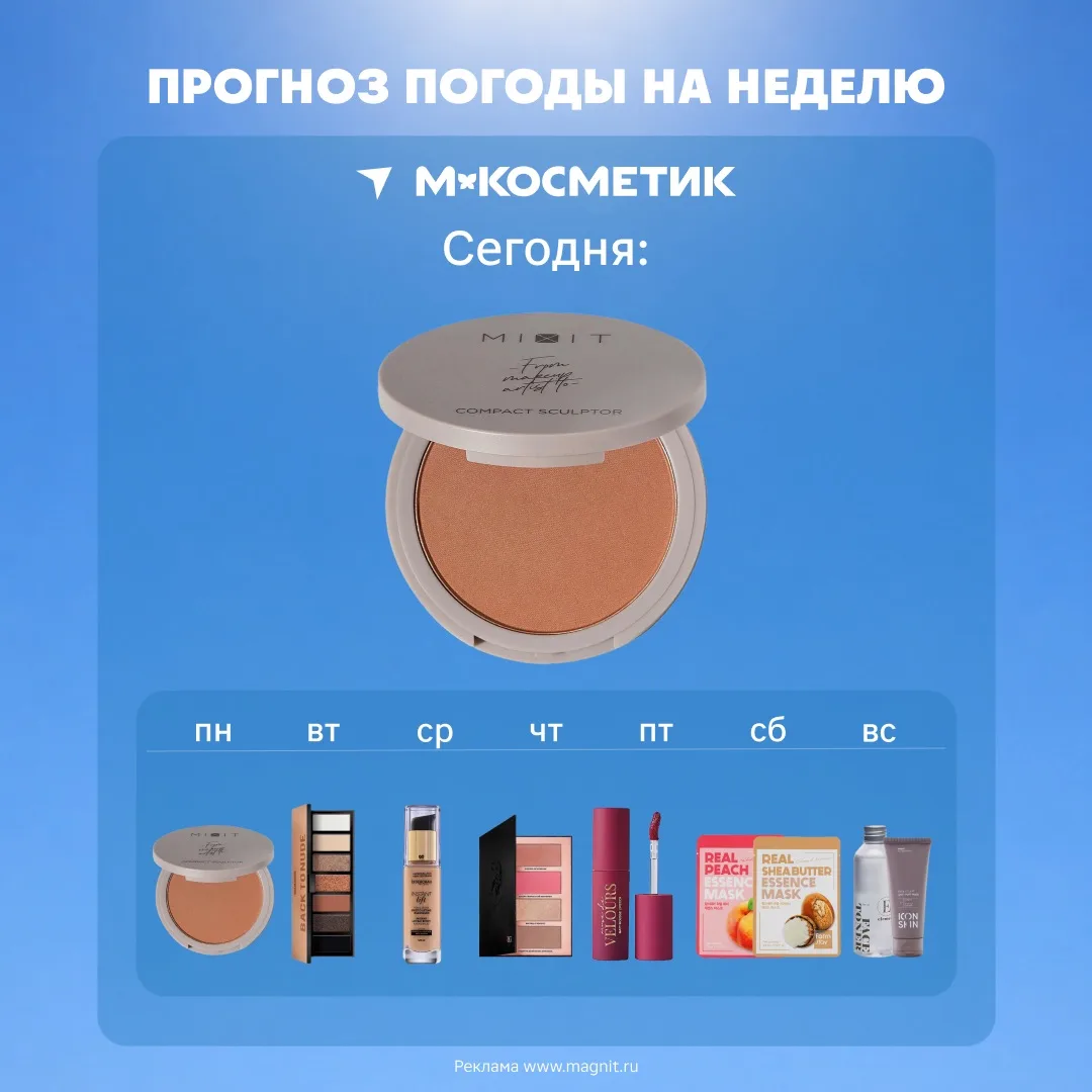🌥️ Сегодня ожидаются осадки в виде комплиментов и лёгкий ветер уверенности в себе.  К середине недел