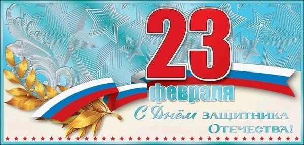 Дорогие защитники!
