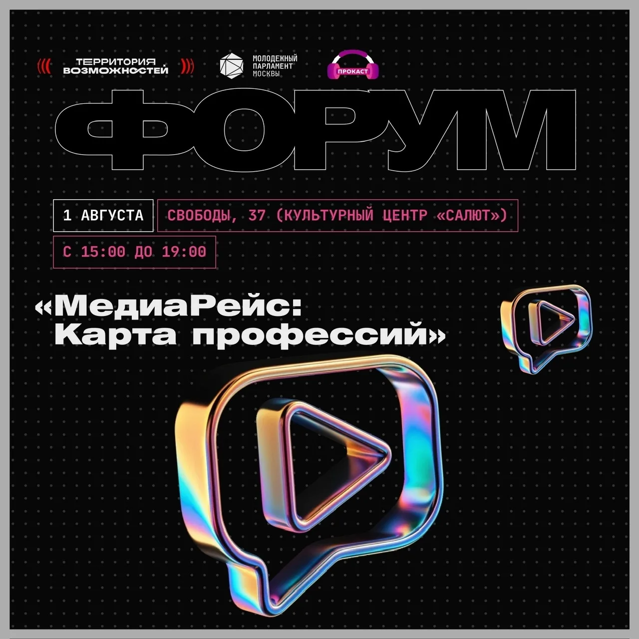 Планерная | Тушино | Щукинская | Москва🏡

Найди свое призвание! 
 
Проект Молпарлам «ПРОКАСТ» орган