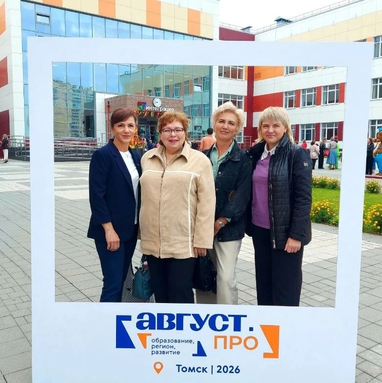 Второй день форума «АвгустПРО: образование, регион, развитие» в самом разгаре! 🔥