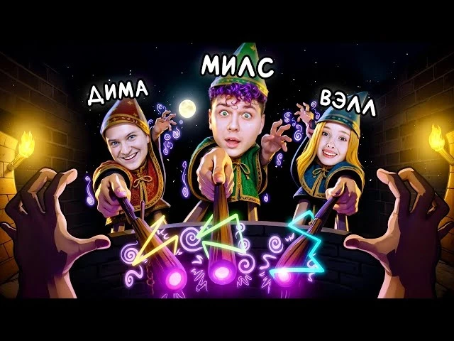 Колдую тебе маленькую Жору 😇 не благодари