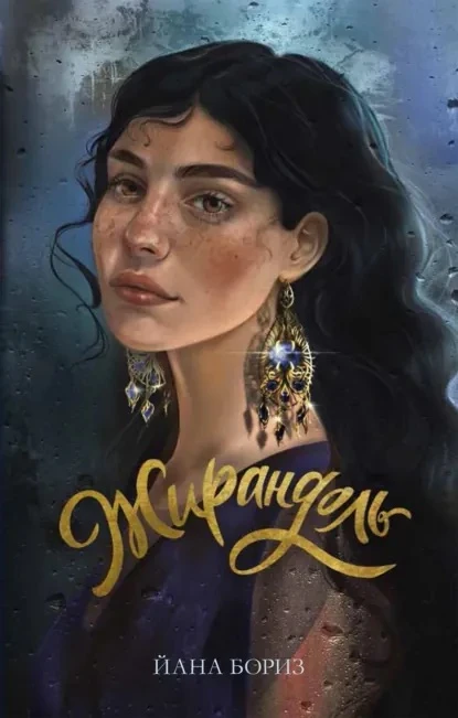 #читаю_сейчас 

Прорвалась в интернет и спешу рассказать, что за книги занимают сейчас мою отпускную