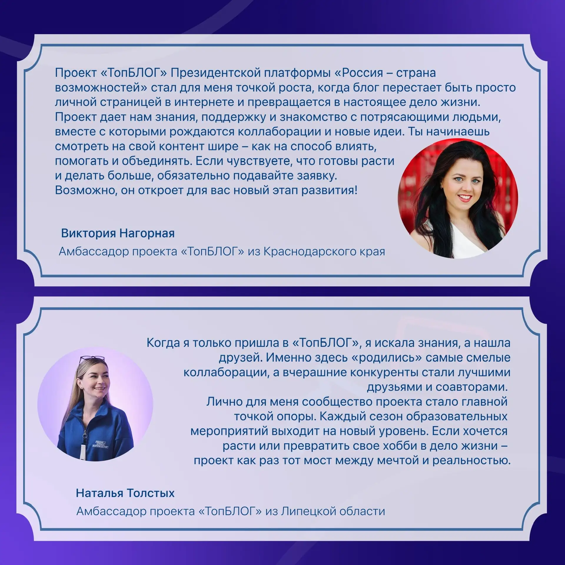 Есть проекты, а есть сообщество, которое становится семьей  🩷  Амбассадоры проекта «ТопБЛОГ» — это н