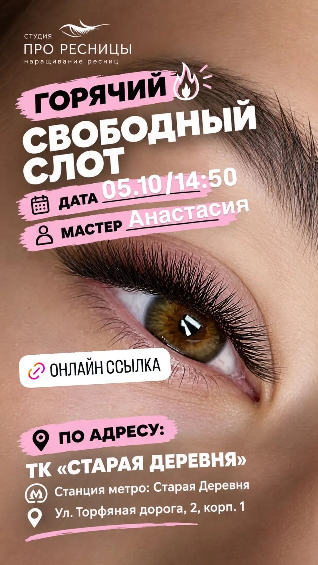 Онлайн ссылка: https://dikidi.net/334503