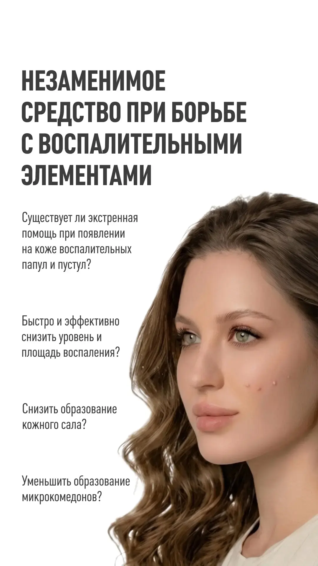 💥НЕЗАМЕНИМОЕ СРЕДСТВО ПРИ БОРЬБЕ С ВОСПАЛИТЕЛЬНЫМИ ЭЛЕМЕНТАМИ!
