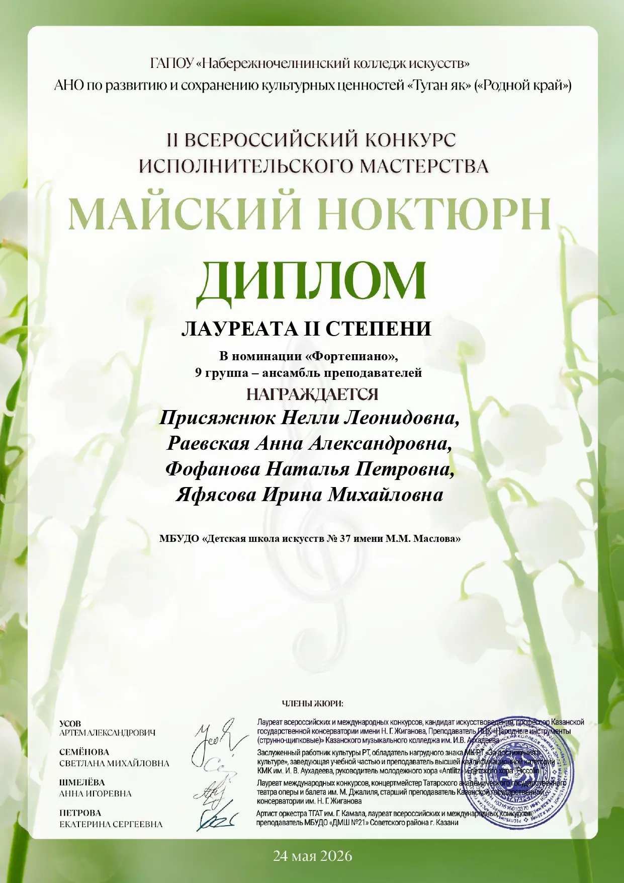 🌸«Майский ноктюрн»🌸