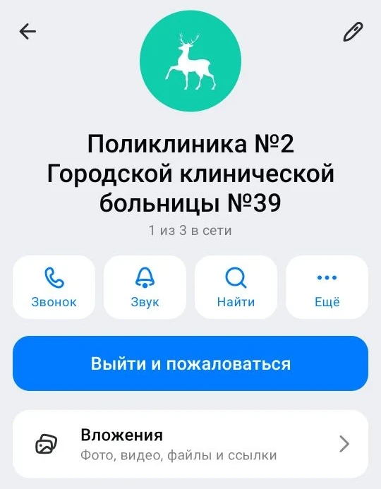 Мошенники снова прикрываются здравоохранением❗  Бдительные коллеги прислали скрин чата одной из поли