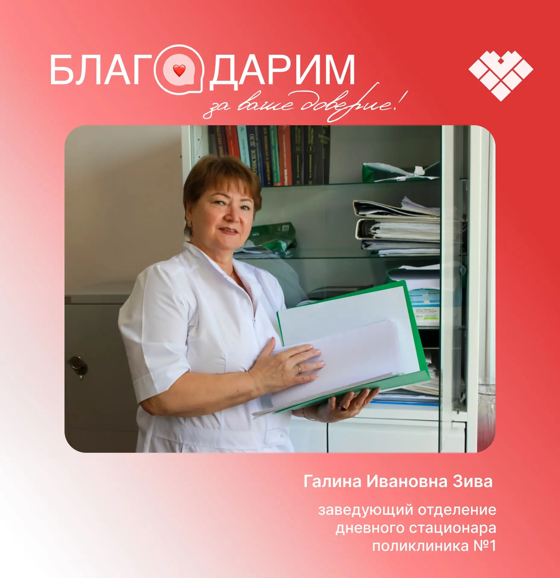❤️Когда лечение помогает, хочется сказать спасибо