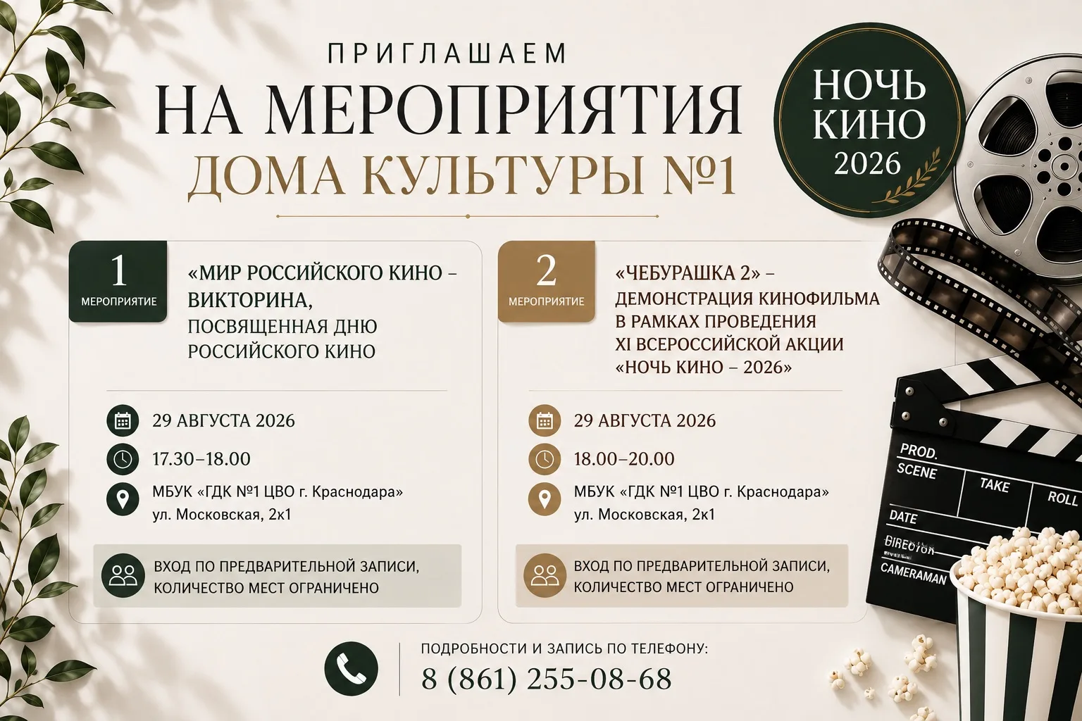 🎬 НОЧЬ КИНО — 2026