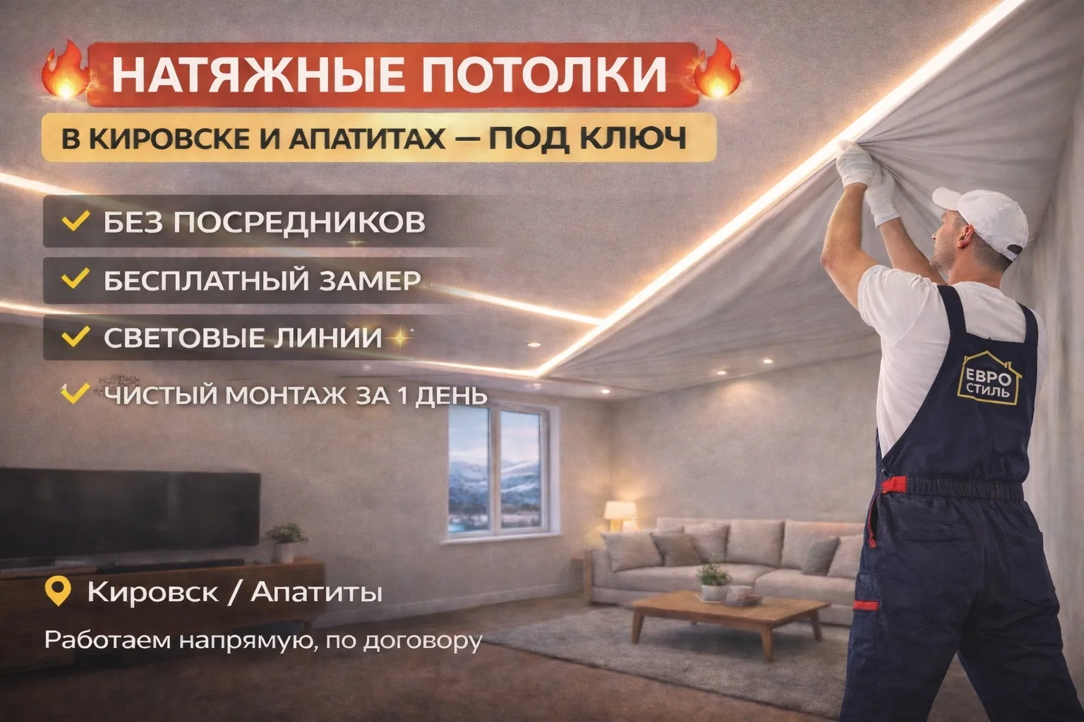 ✨ Натяжные потолки под ключ